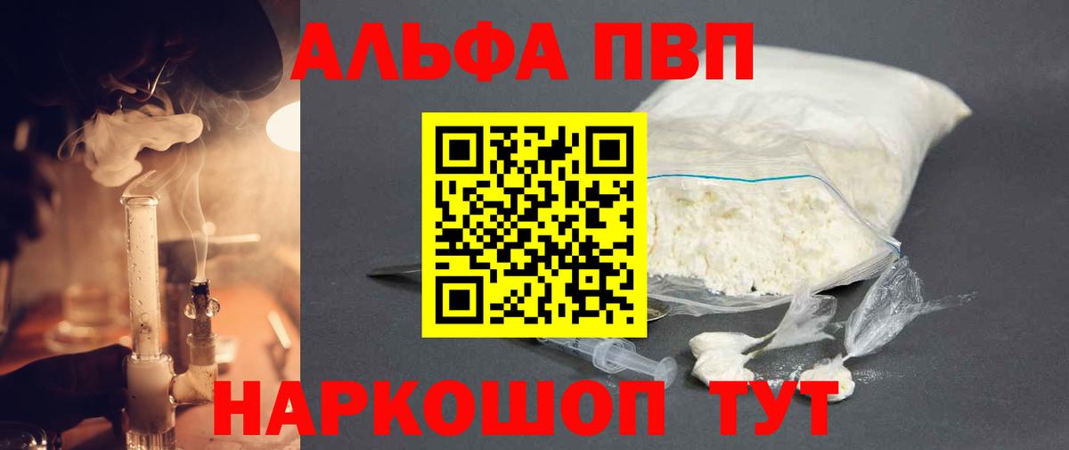 Альфа ПВП Crystall Краснокаменск