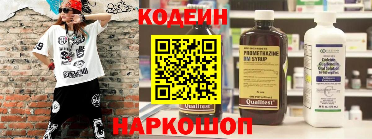 Codein Purple Drank Краснокаменск