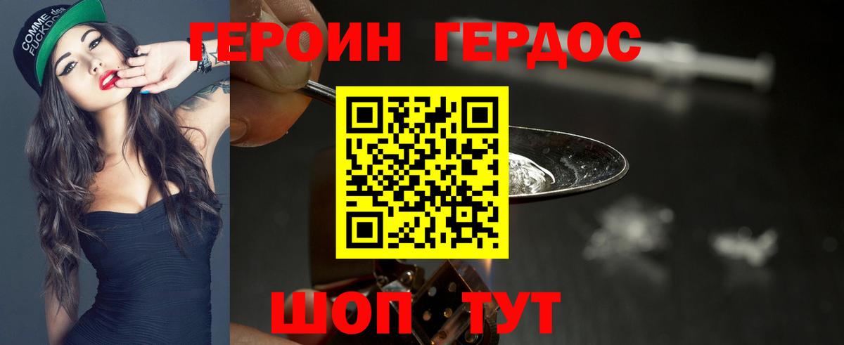 Героин Афган Краснокаменск