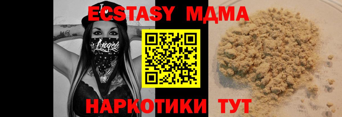 Краснокаменск  MDMA кристаллы  Вход с VPN  МДМА кристаллы 