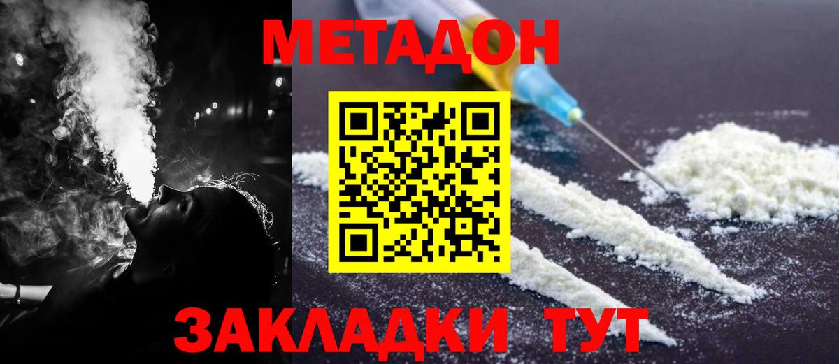 МЕТАДОН methadone Краснокаменск